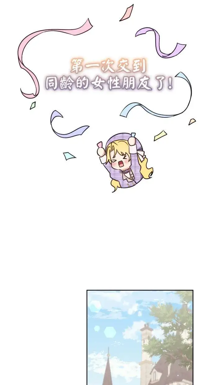 漫画《备受宠爱的婚后生活》第39话第6张图