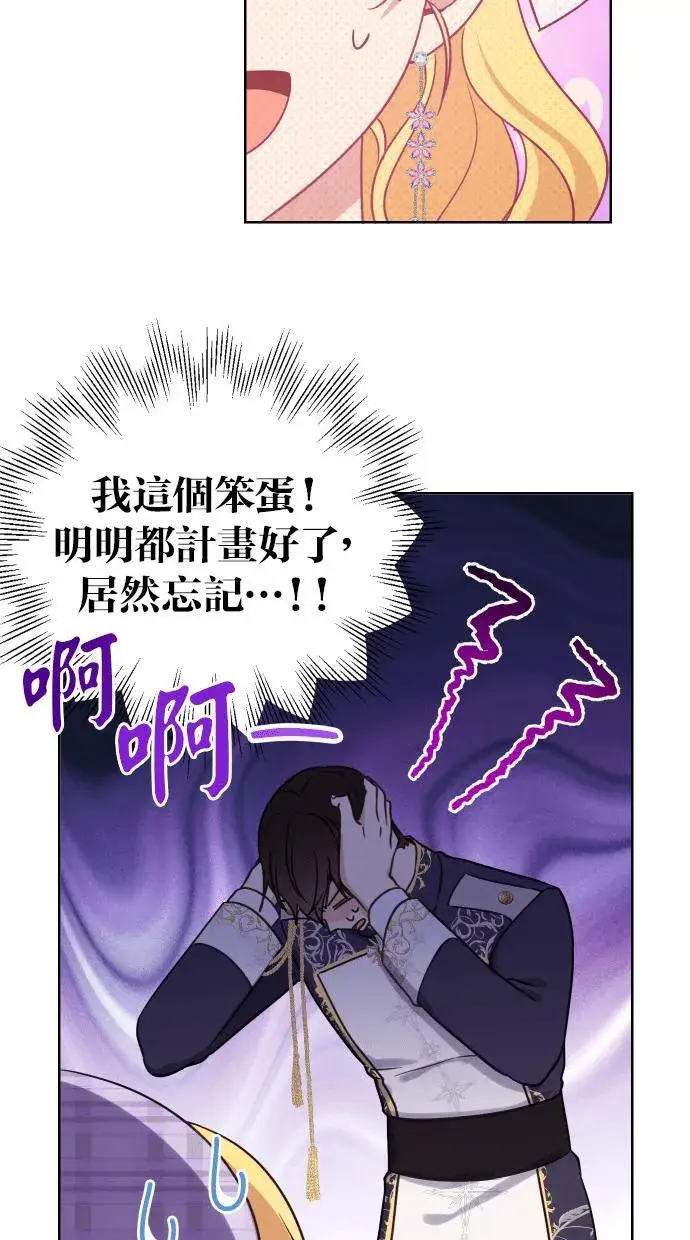 漫画《备受宠爱的婚后生活》第39话第60张图