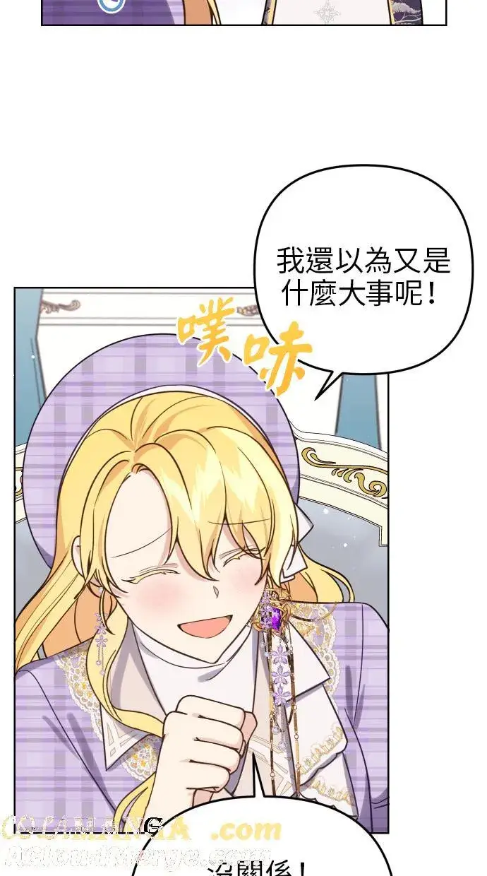漫画《备受宠爱的婚后生活》第39话第61张图