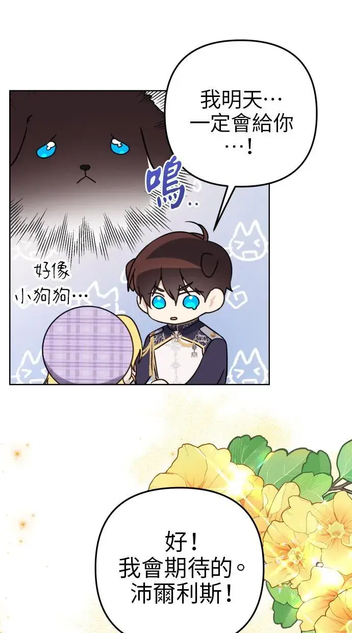 漫画《备受宠爱的婚后生活》第39话第63张图