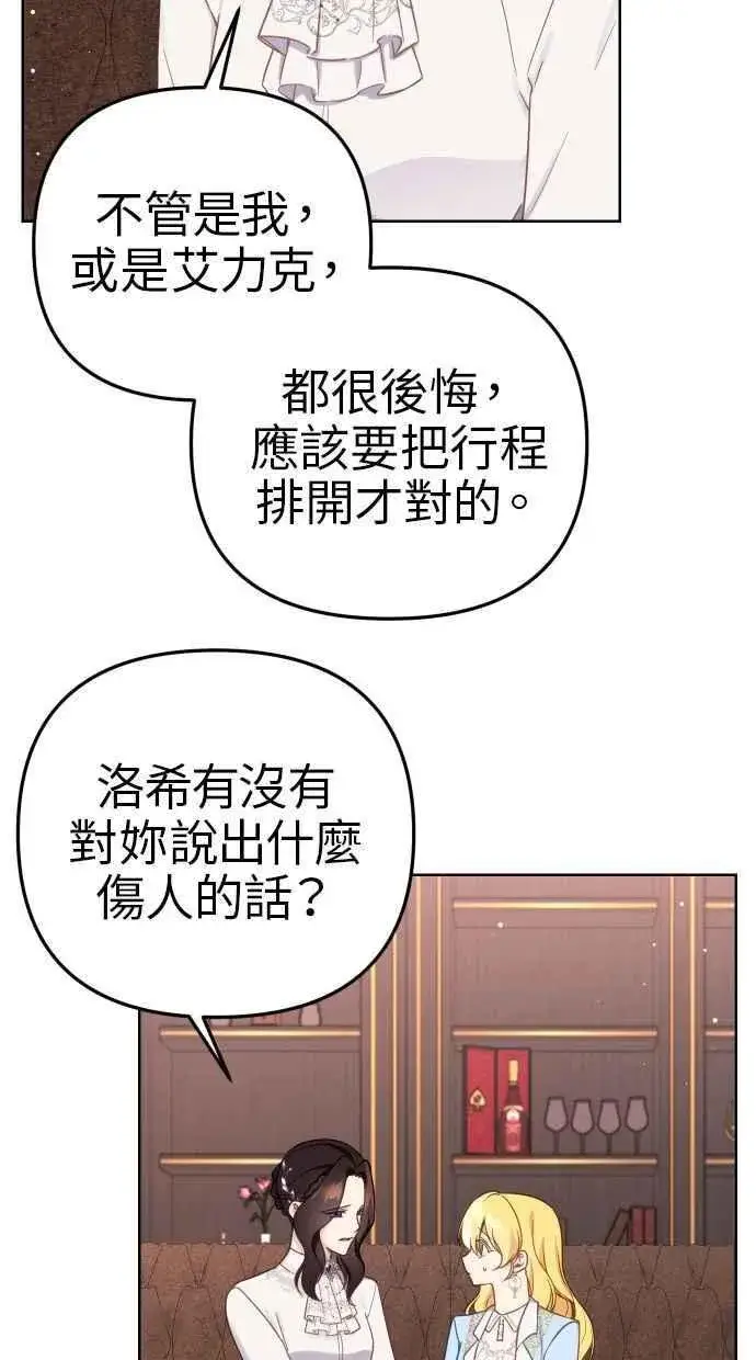 《备受宠爱的婚后生活》第40话图12