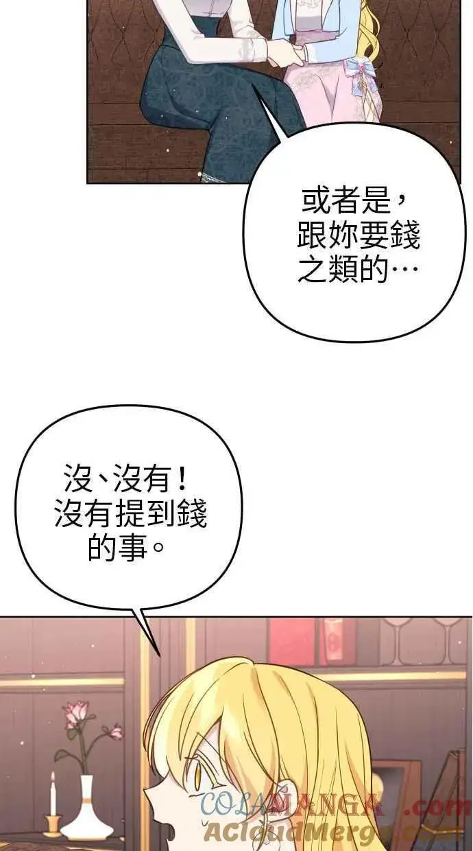 《备受宠爱的婚后生活》第40话图13