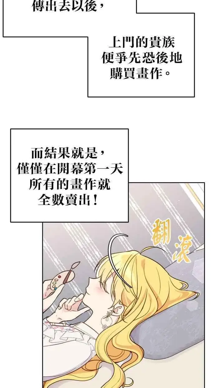 《备受宠爱的婚后生活》第40话图2
