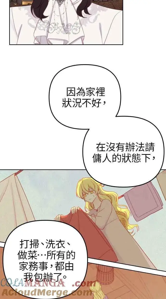 《备受宠爱的婚后生活》第40话图22