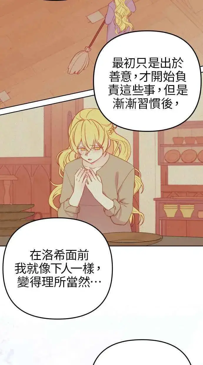 《备受宠爱的婚后生活》第40话图23