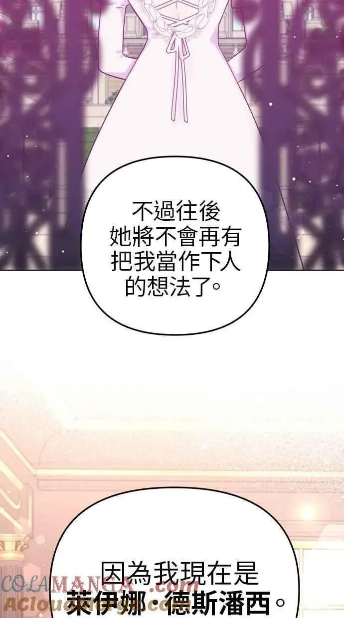 《备受宠爱的婚后生活》第40话图25