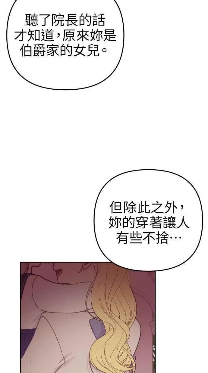 《备受宠爱的婚后生活》第40话图33