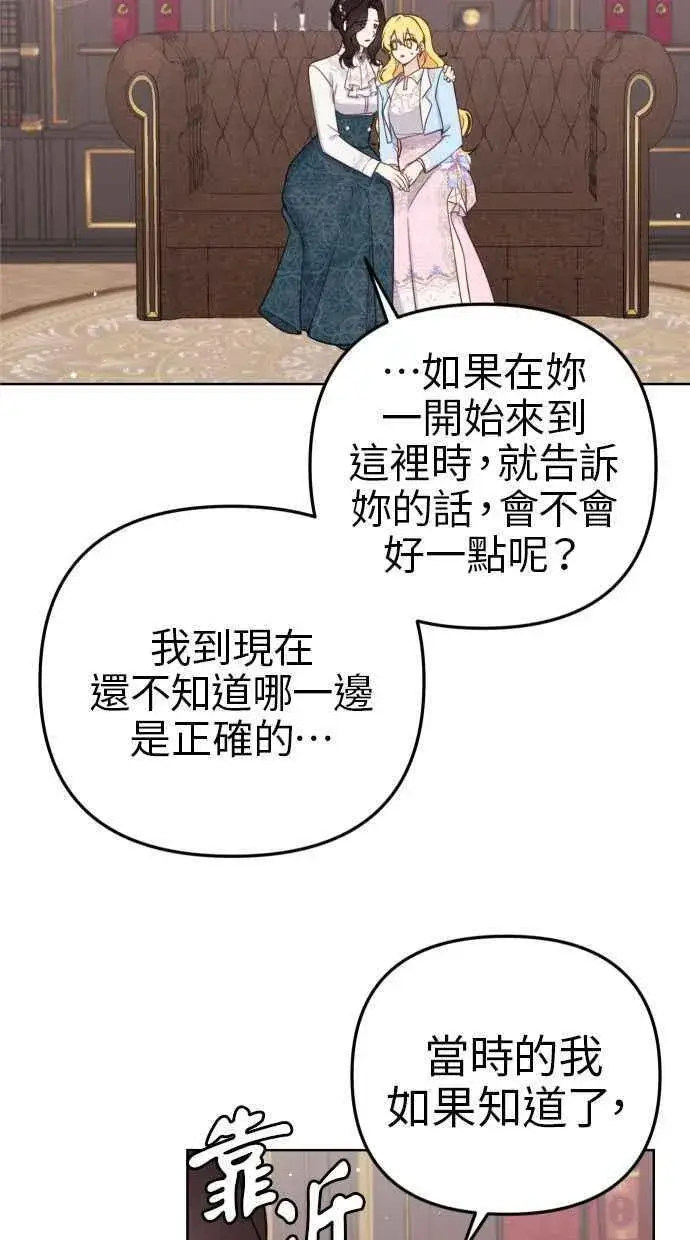 《备受宠爱的婚后生活》第40话图39