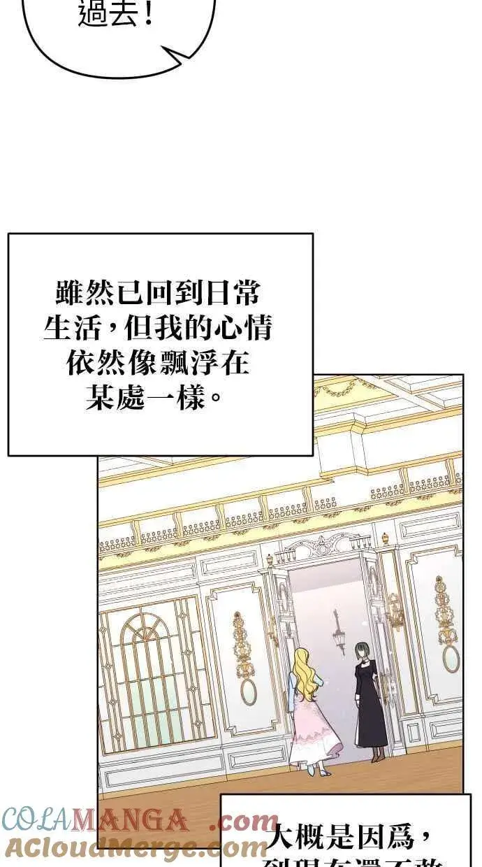 《备受宠爱的婚后生活》第40话图4