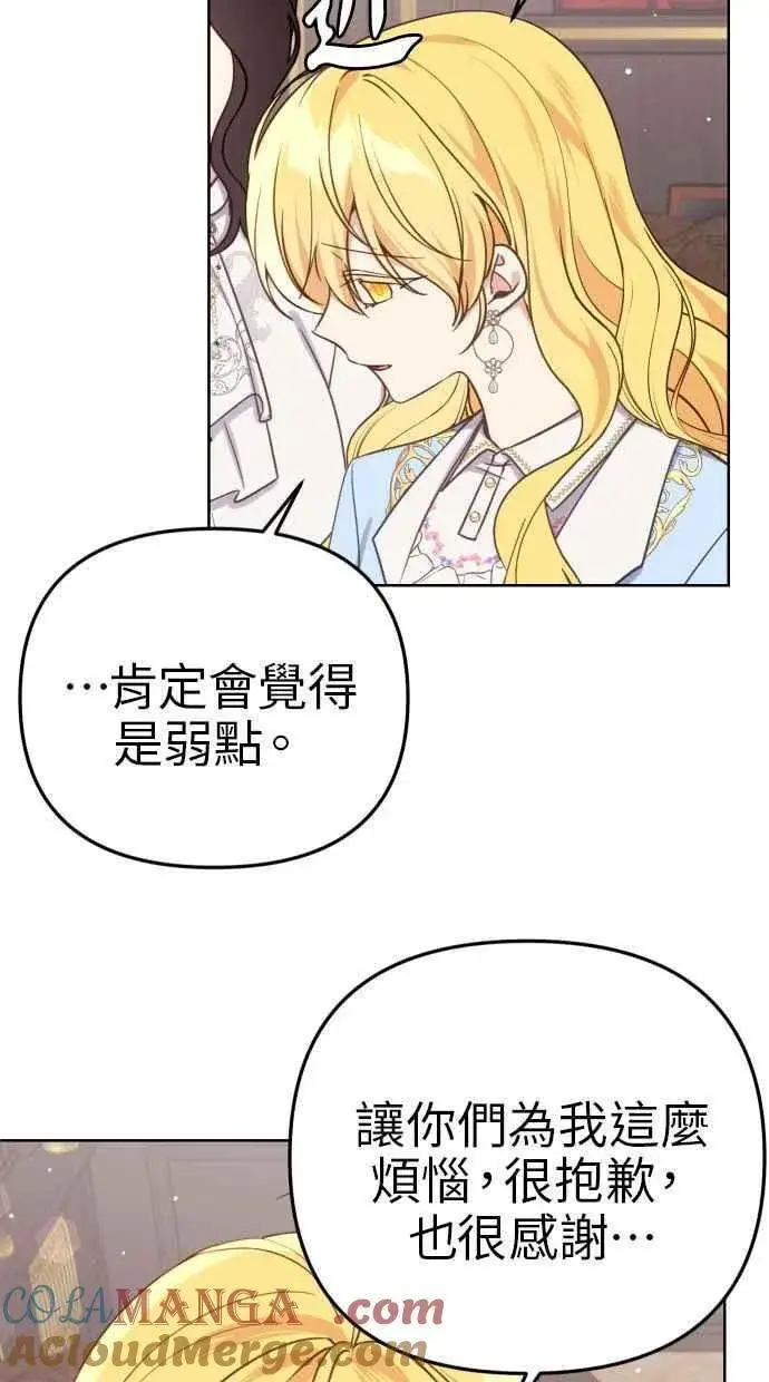 《备受宠爱的婚后生活》第40话图40
