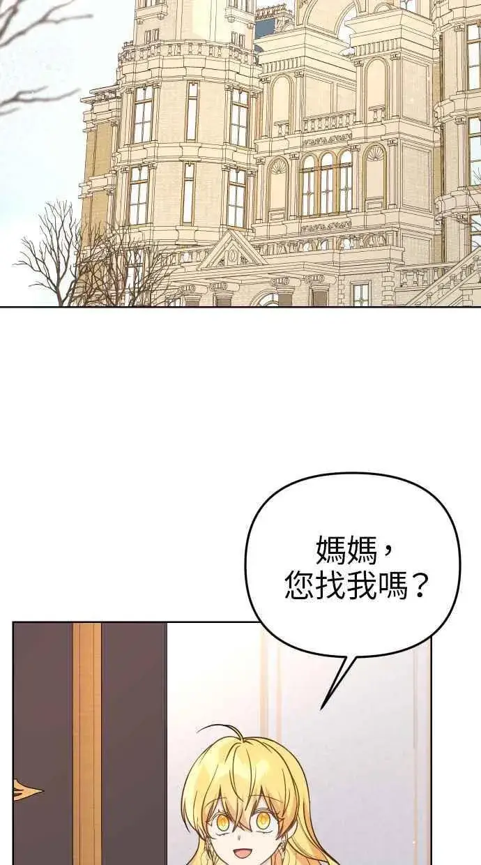 《备受宠爱的婚后生活》第40话图6