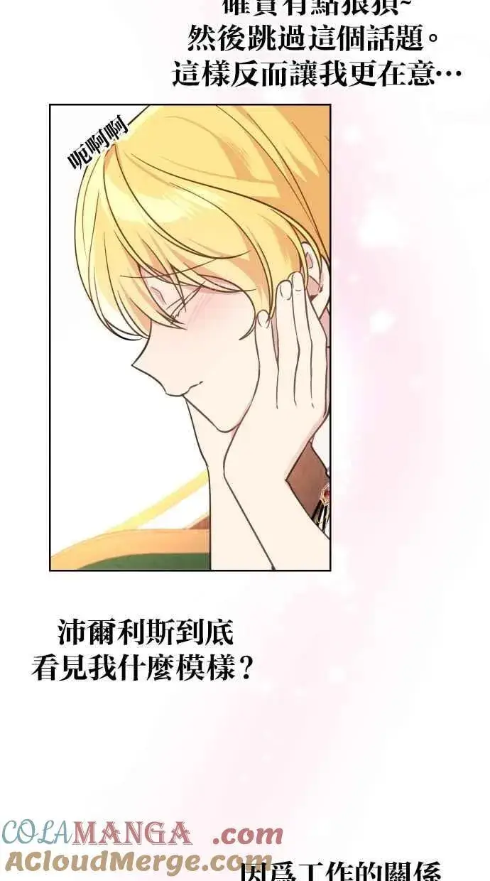 漫画《备受宠爱的婚后生活》第41话第10张图