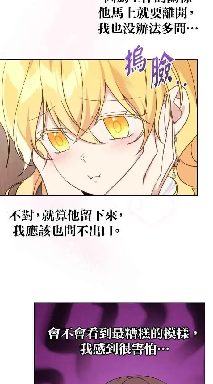 漫画《备受宠爱的婚后生活》第41话第11张图