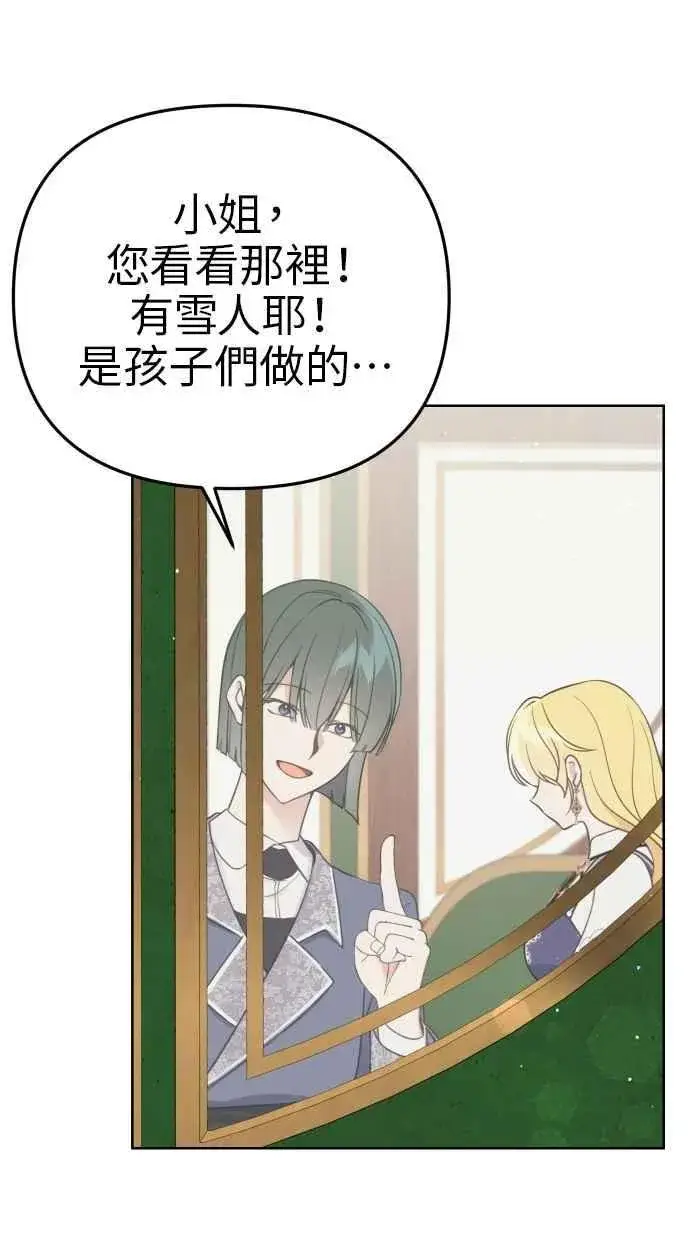 漫画《备受宠爱的婚后生活》第41话第2张图