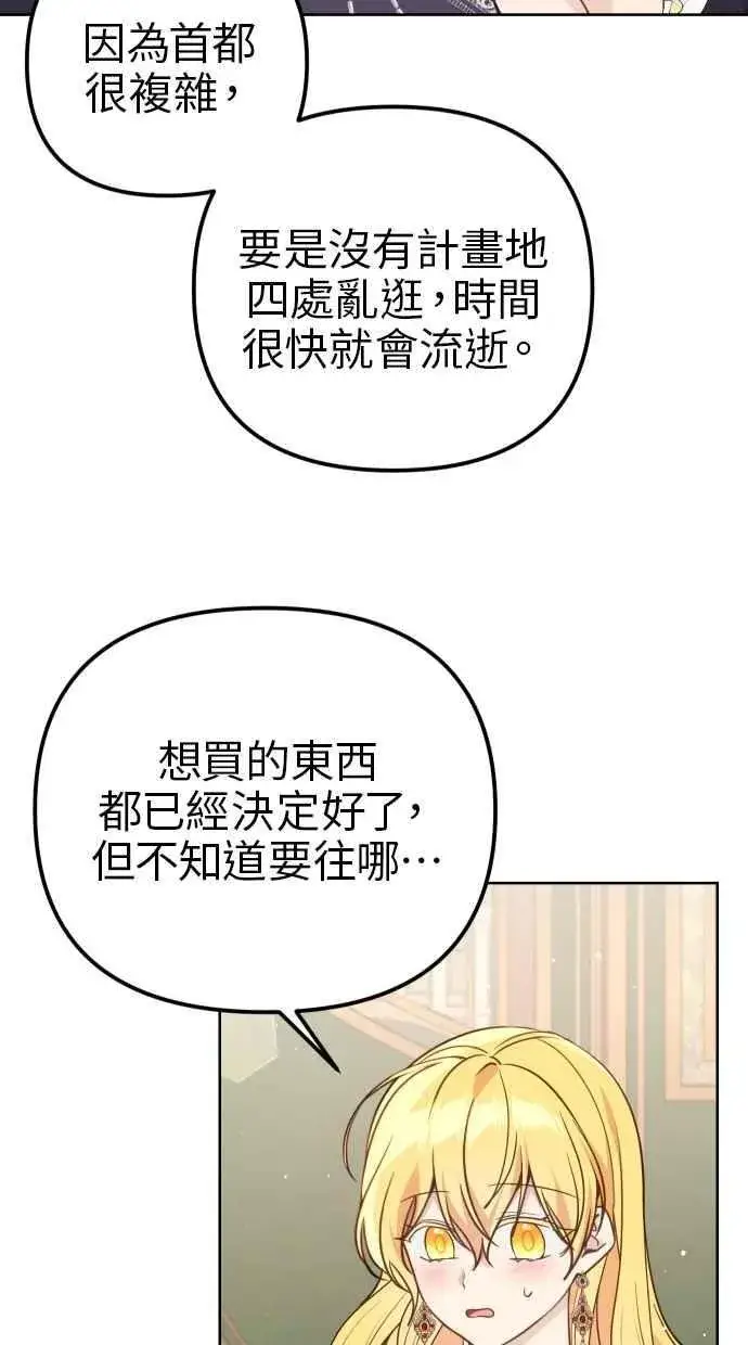 漫画《备受宠爱的婚后生活》第41话第23张图