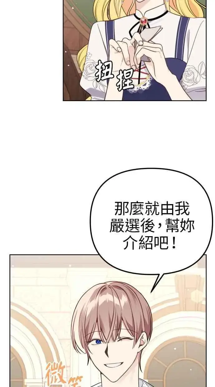 漫画《备受宠爱的婚后生活》第41话第24张图