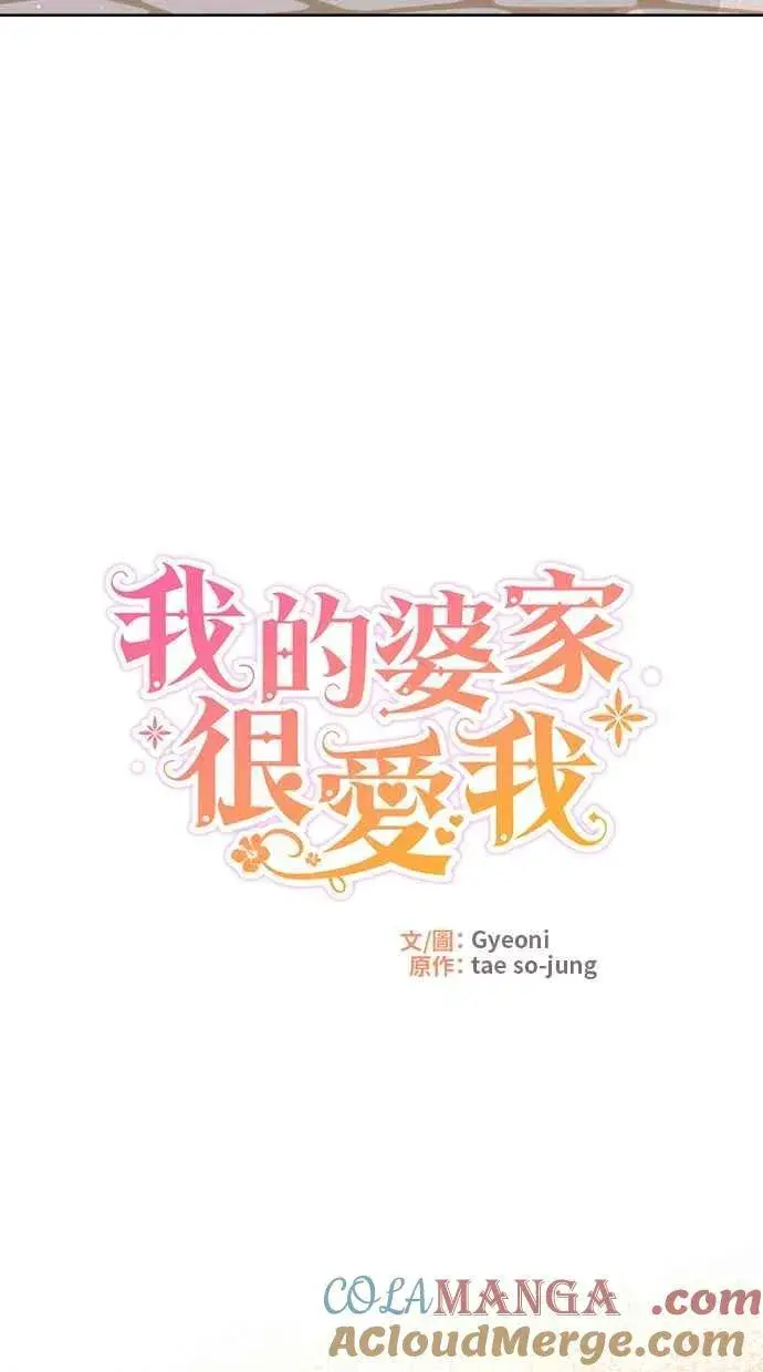 漫画《备受宠爱的婚后生活》第41话第28张图