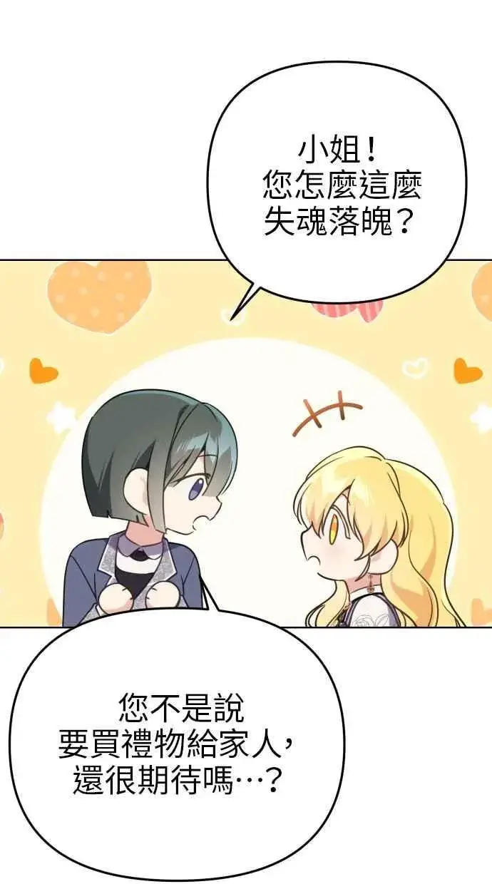 漫画《备受宠爱的婚后生活》第41话第3张图