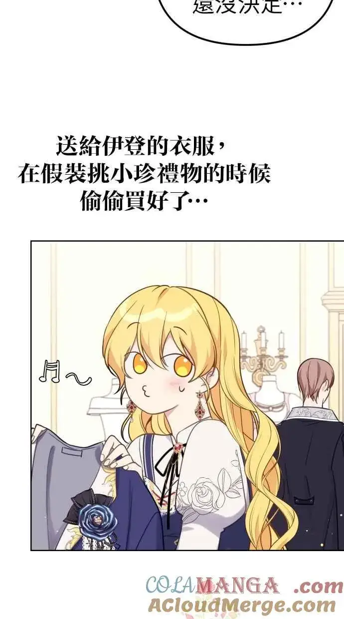 漫画《备受宠爱的婚后生活》第41话第34张图