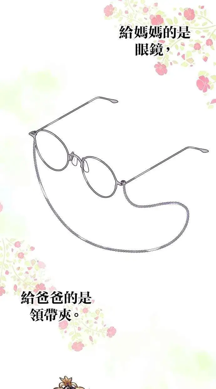 漫画《备受宠爱的婚后生活》第41话第35张图