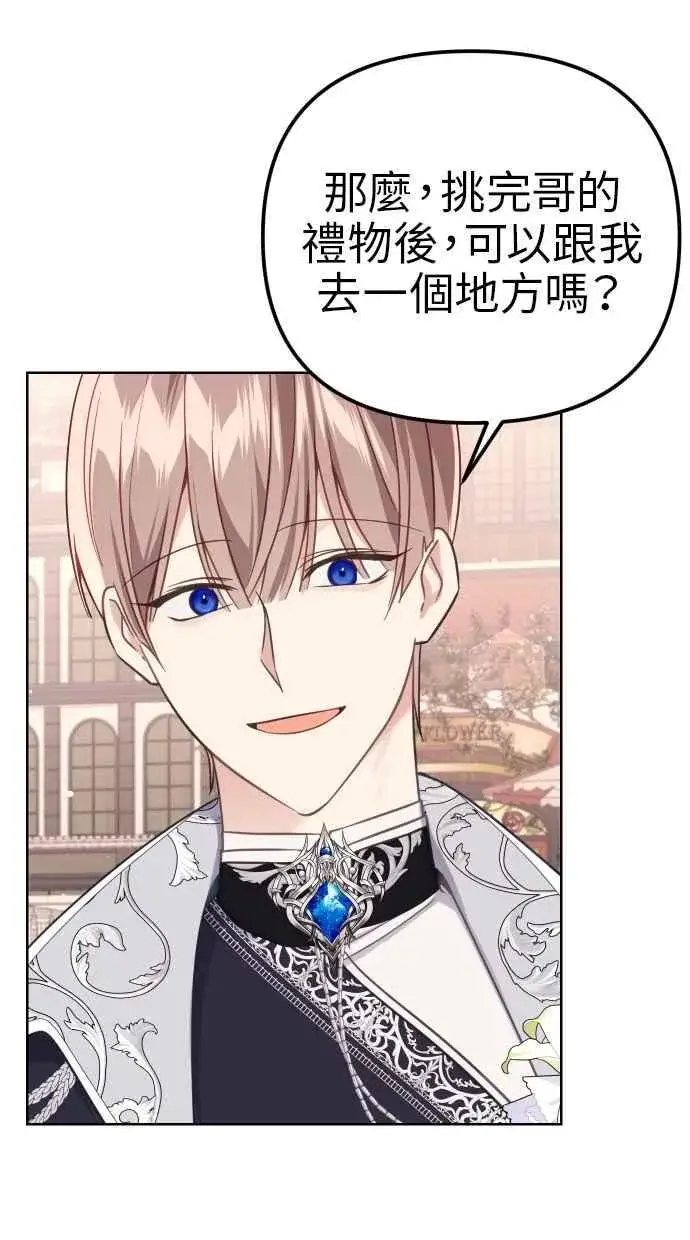 漫画《备受宠爱的婚后生活》第41话第38张图