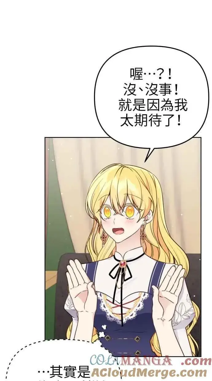 漫画《备受宠爱的婚后生活》第41话第4张图