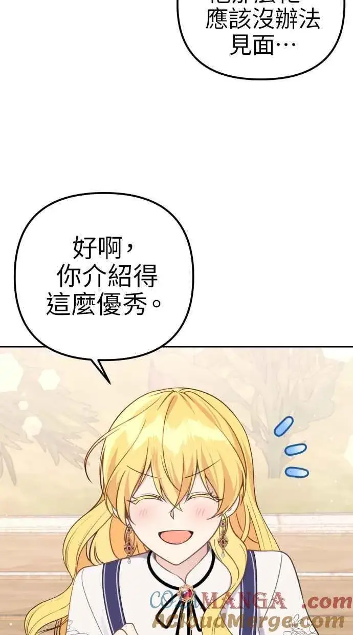 漫画《备受宠爱的婚后生活》第41话第40张图
