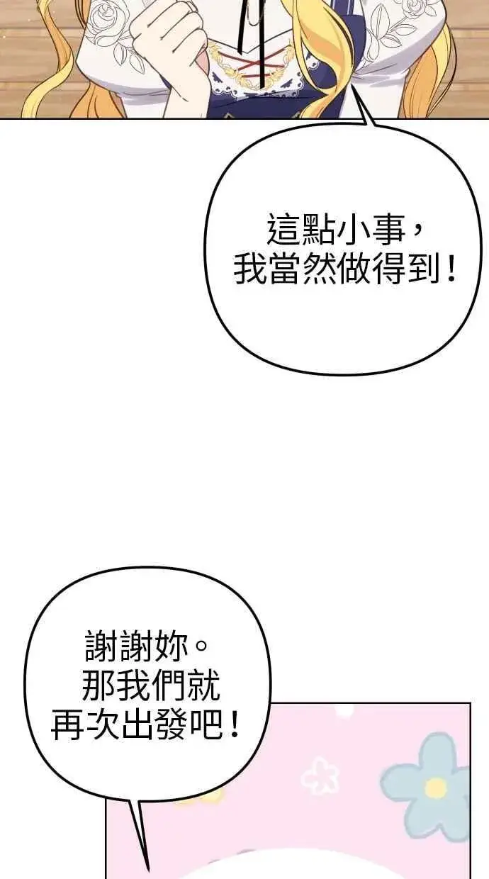 漫画《备受宠爱的婚后生活》第41话第41张图