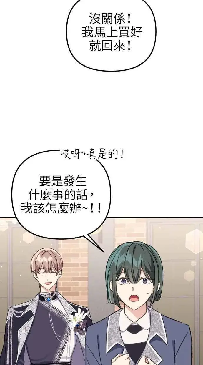 漫画《备受宠爱的婚后生活》第41话第48张图