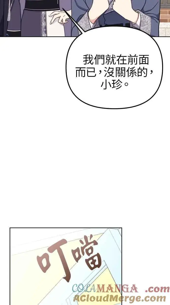 漫画《备受宠爱的婚后生活》第41话第49张图