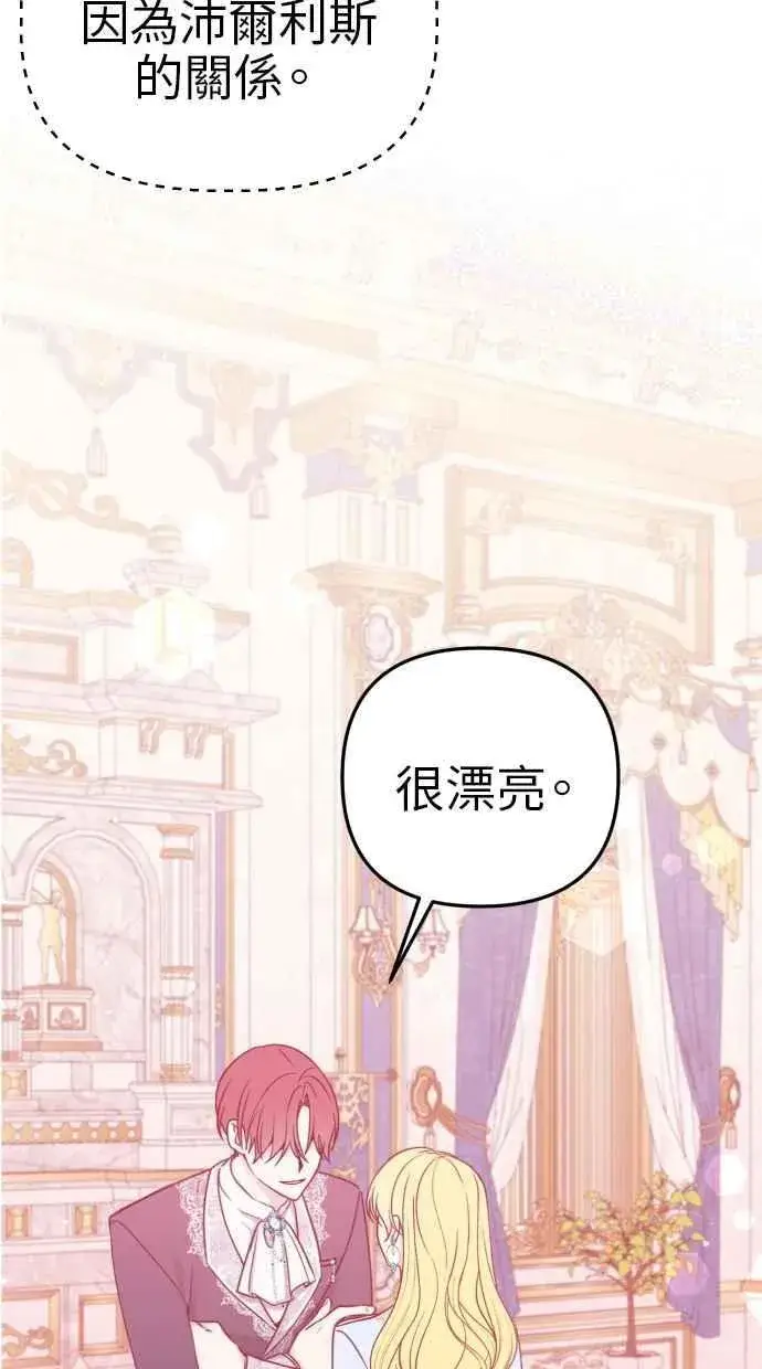 漫画《备受宠爱的婚后生活》第41话第5张图