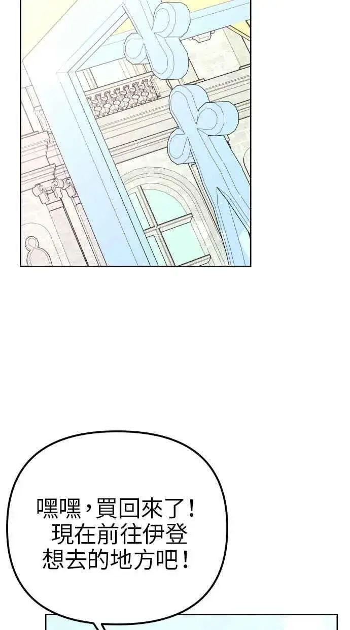 漫画《备受宠爱的婚后生活》第41话第50张图