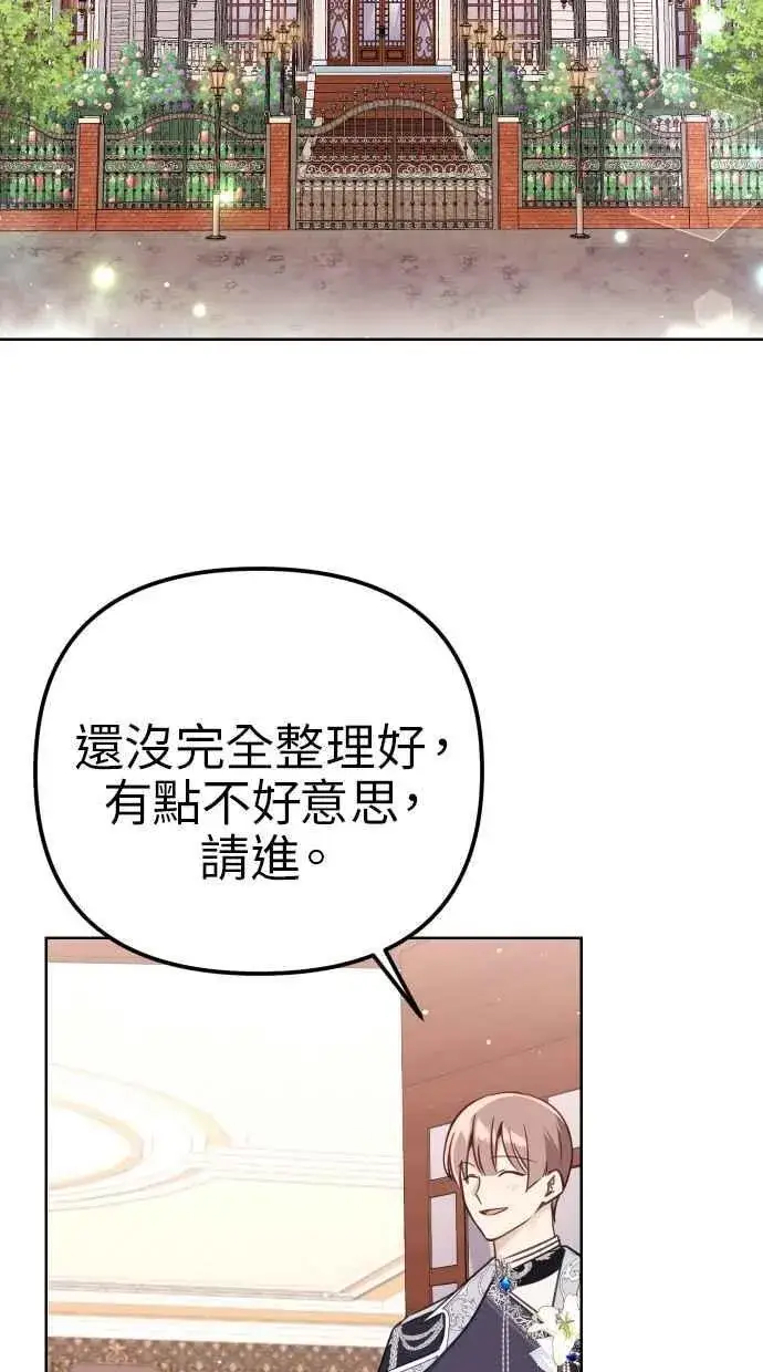 漫画《备受宠爱的婚后生活》第41话第54张图