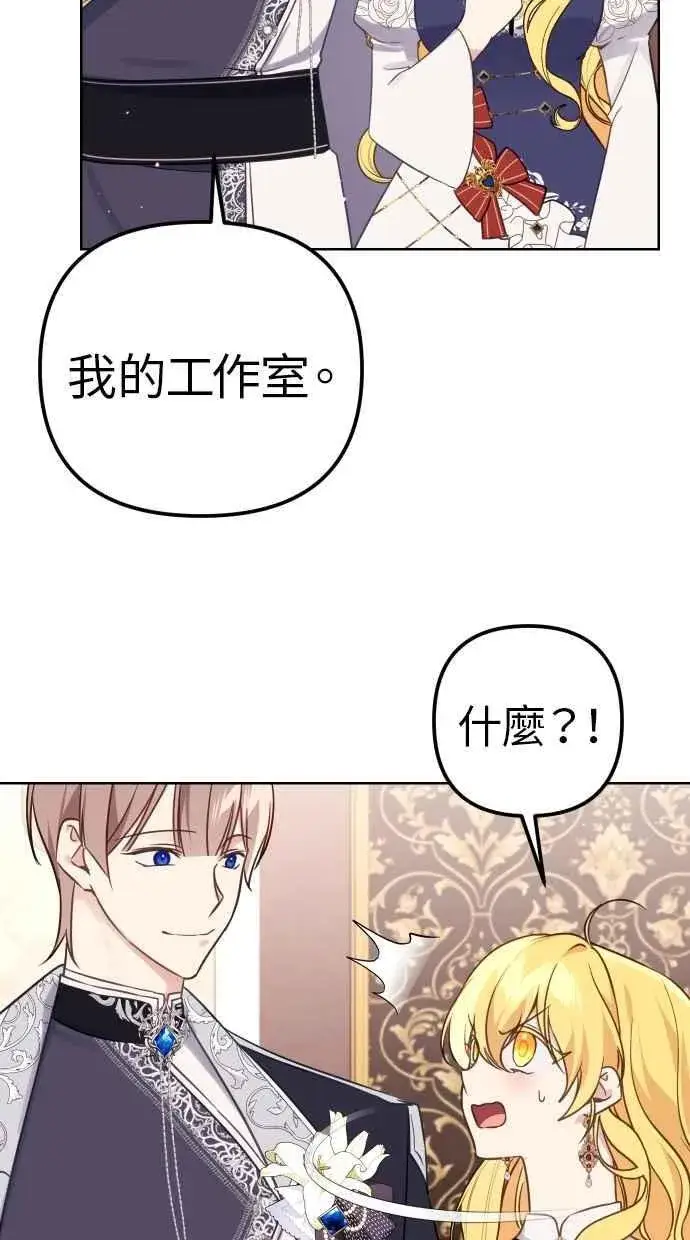 漫画《备受宠爱的婚后生活》第41话第56张图