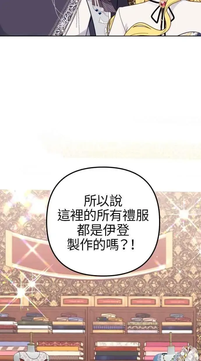 漫画《备受宠爱的婚后生活》第41话第57张图