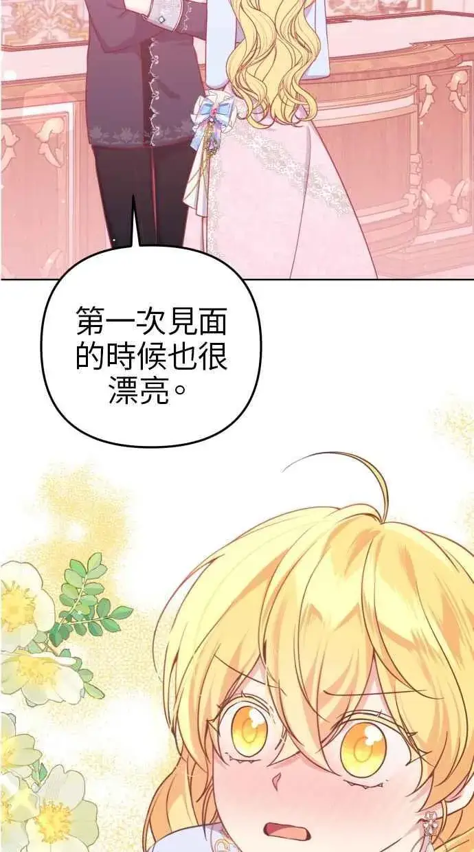 漫画《备受宠爱的婚后生活》第41话第6张图