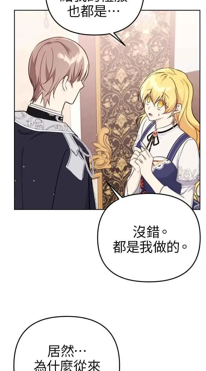 漫画《备受宠爱的婚后生活》第41话第60张图