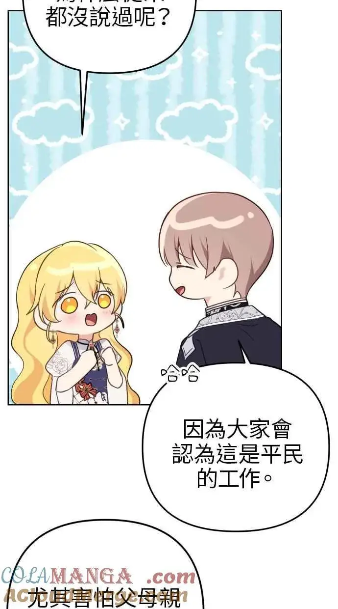 漫画《备受宠爱的婚后生活》第41话第61张图