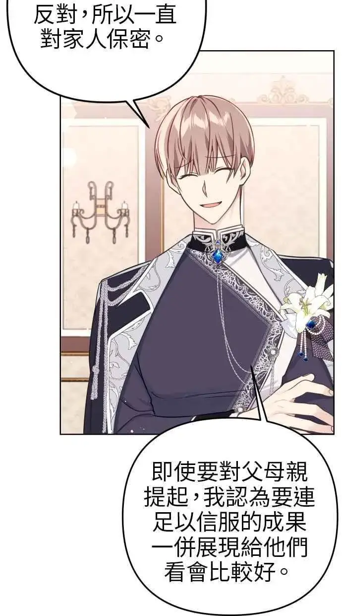 漫画《备受宠爱的婚后生活》第41话第62张图