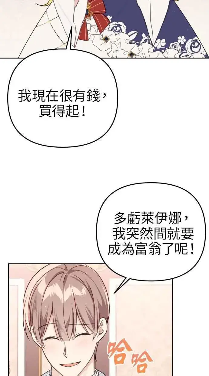 漫画《备受宠爱的婚后生活》第41话第65张图