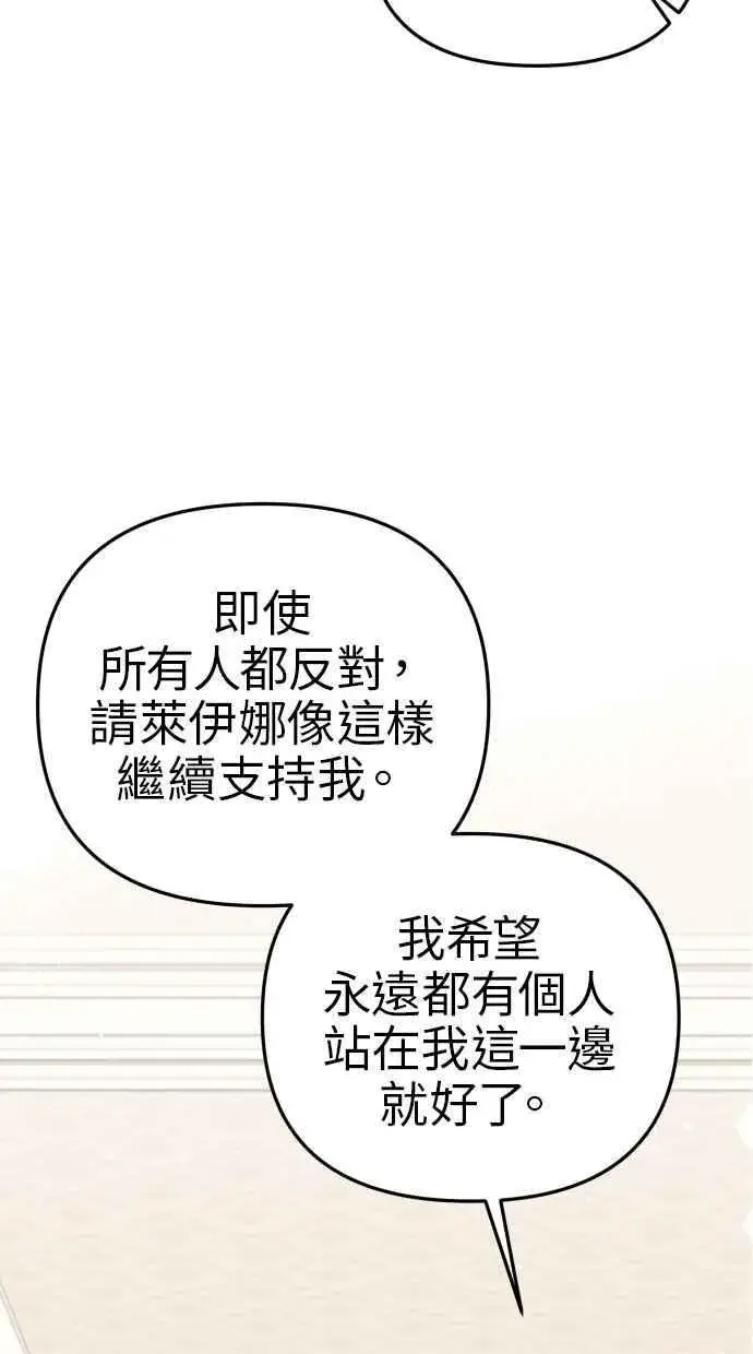 漫画《备受宠爱的婚后生活》第41话第68张图