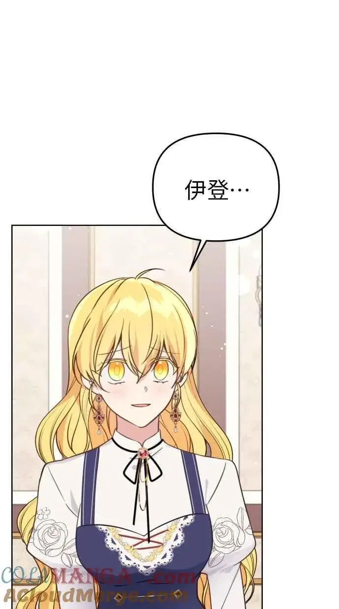 漫画《备受宠爱的婚后生活》第41话第70张图