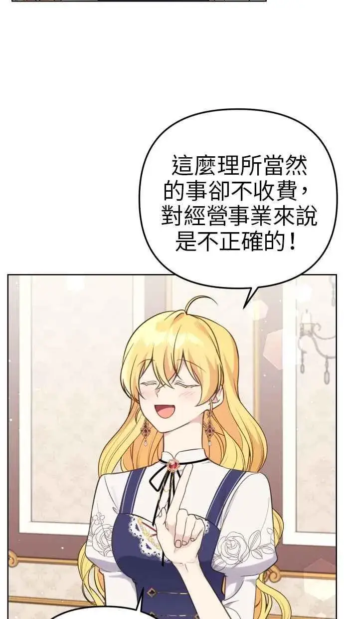 漫画《备受宠爱的婚后生活》第41话第71张图