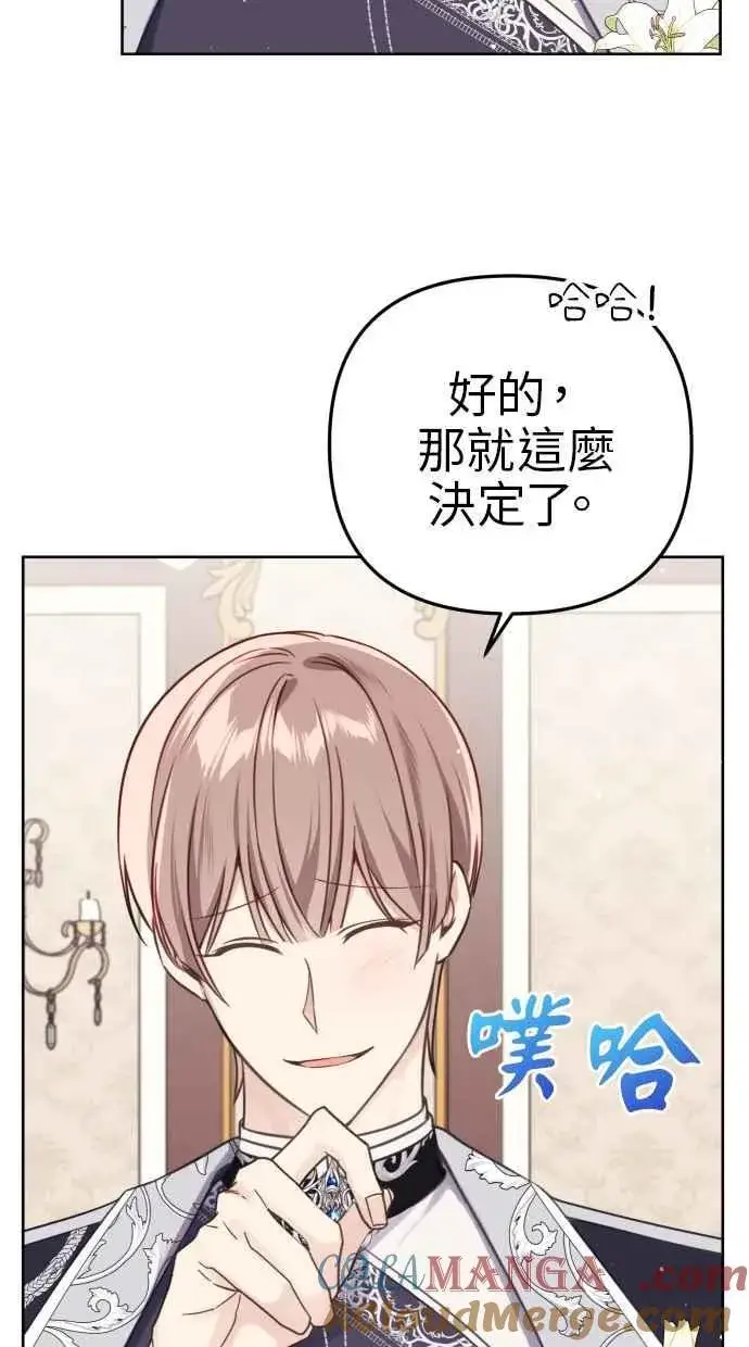 漫画《备受宠爱的婚后生活》第41话第73张图