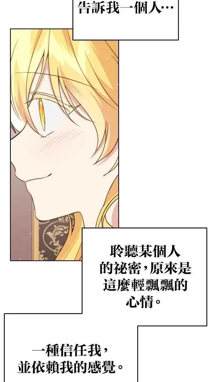 漫画《备受宠爱的婚后生活》第41话第75张图