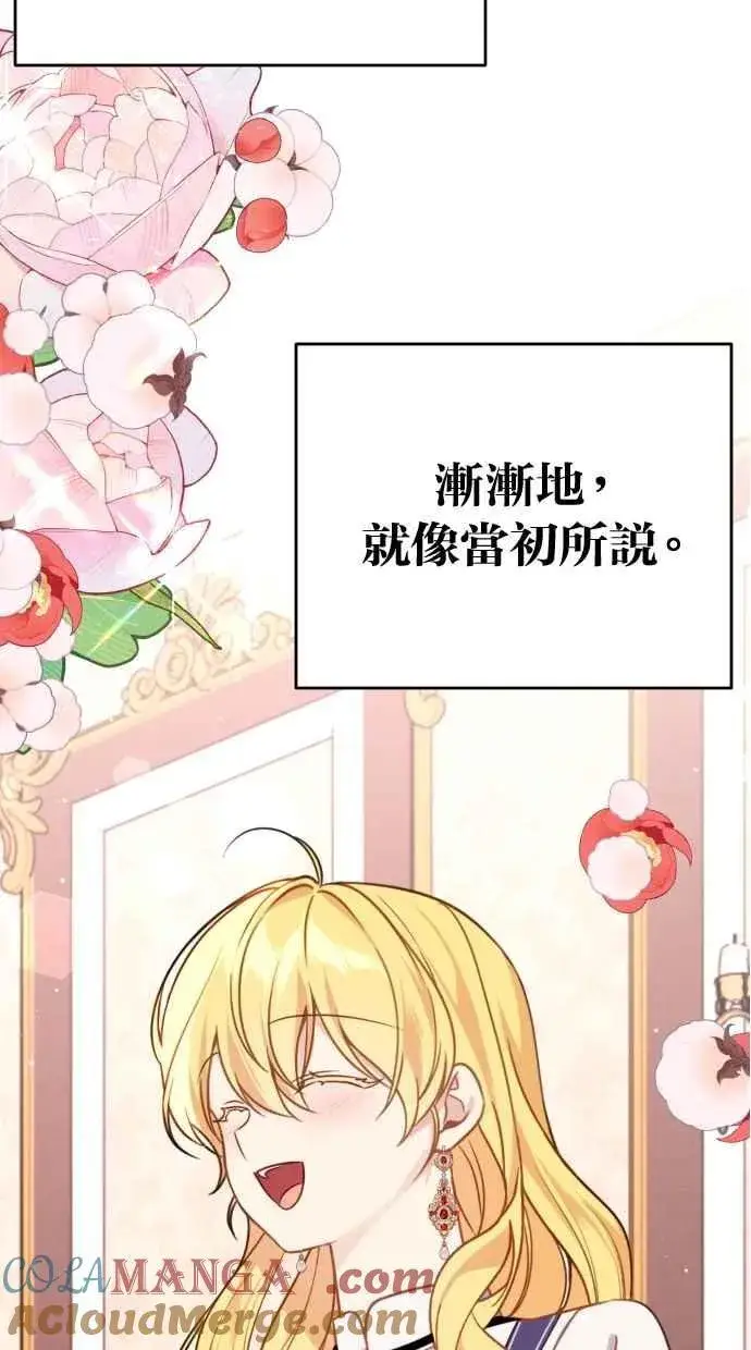 漫画《备受宠爱的婚后生活》第41话第76张图
