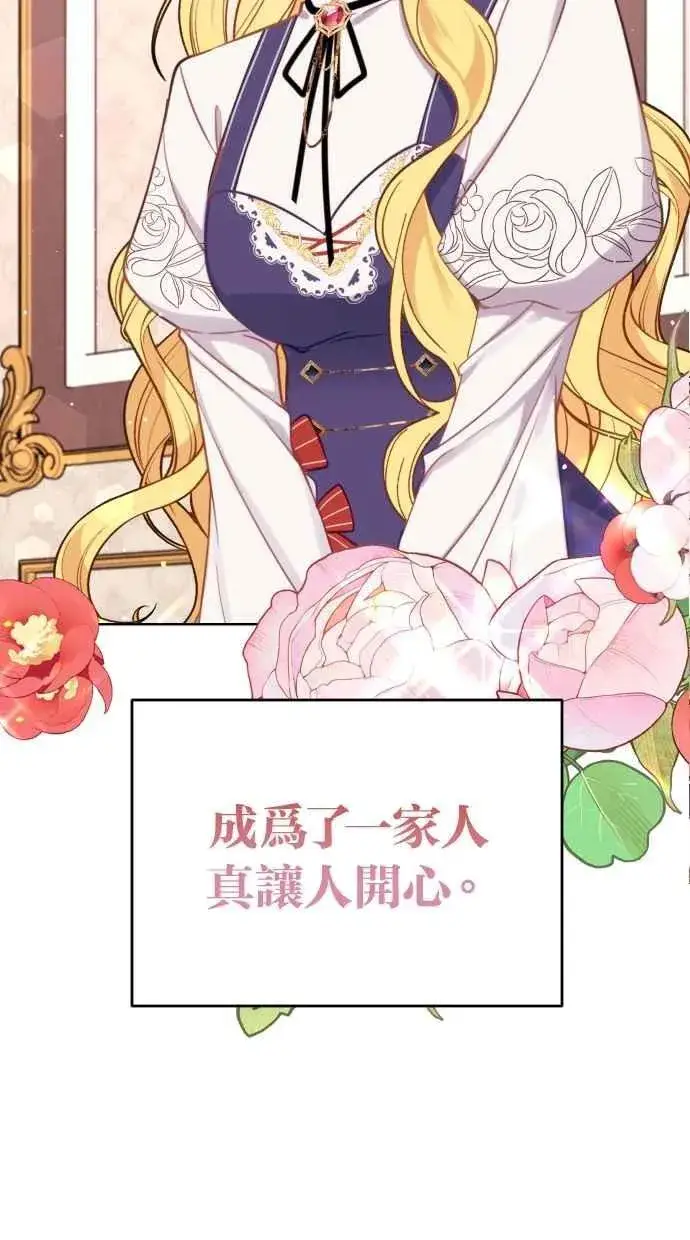 漫画《备受宠爱的婚后生活》第41话第77张图