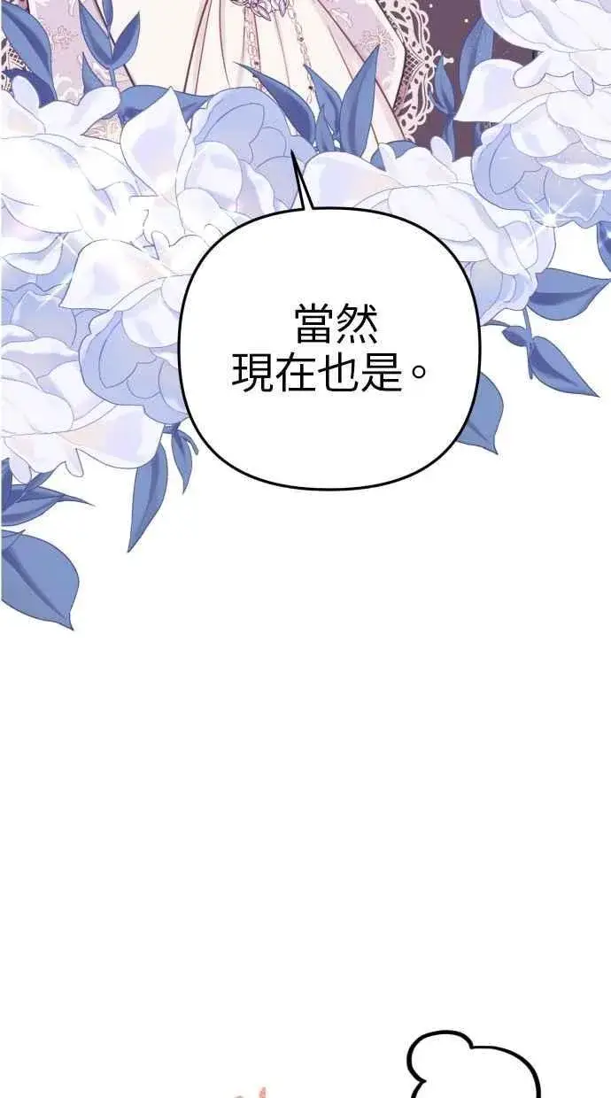 漫画《备受宠爱的婚后生活》第41话第8张图