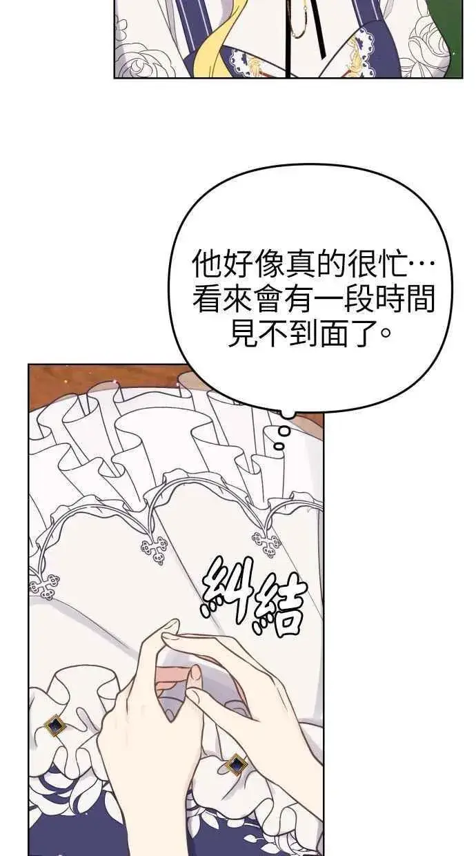 《备受宠爱的婚后生活》第42话图5