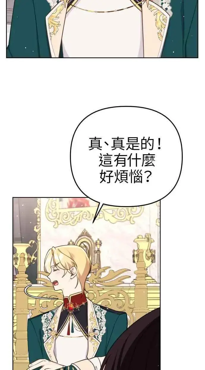 《备受宠爱的婚后生活》第42话图51